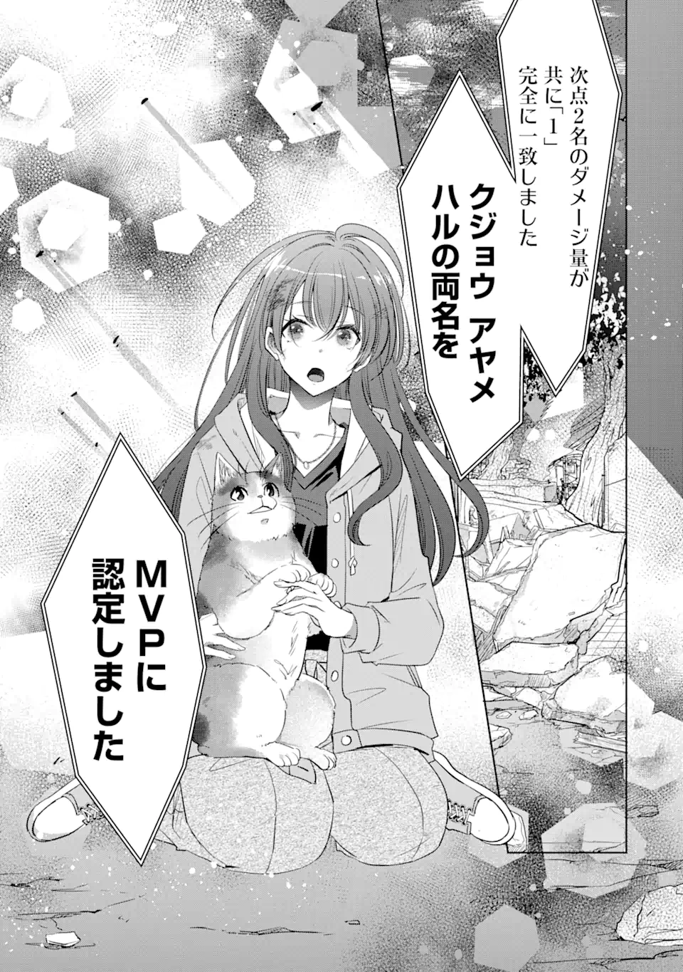 Monster ga Afureru Sekai ni Natta kedo, Tayoreru Neko ga Iru kara Daijoubu desu - Chapter 1.2 - Page 12